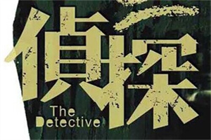 北京市私家侦探调查：离婚娃娃一般判给谁